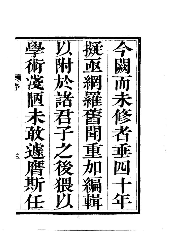 容城县志 书影 6
