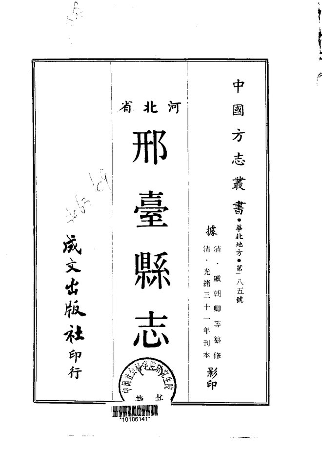 邢台县志 书影 1