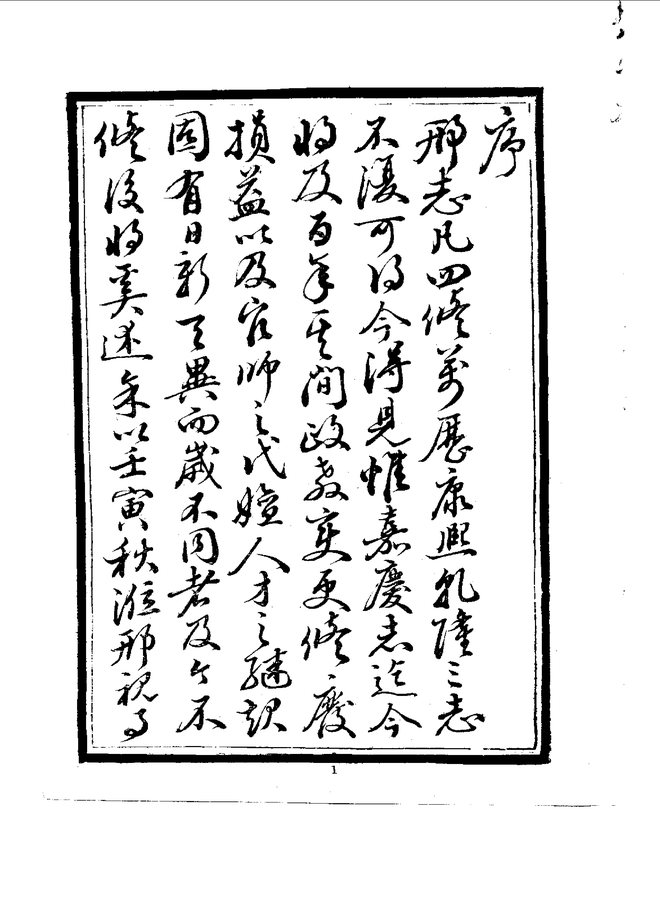 邢台县志 书影 6