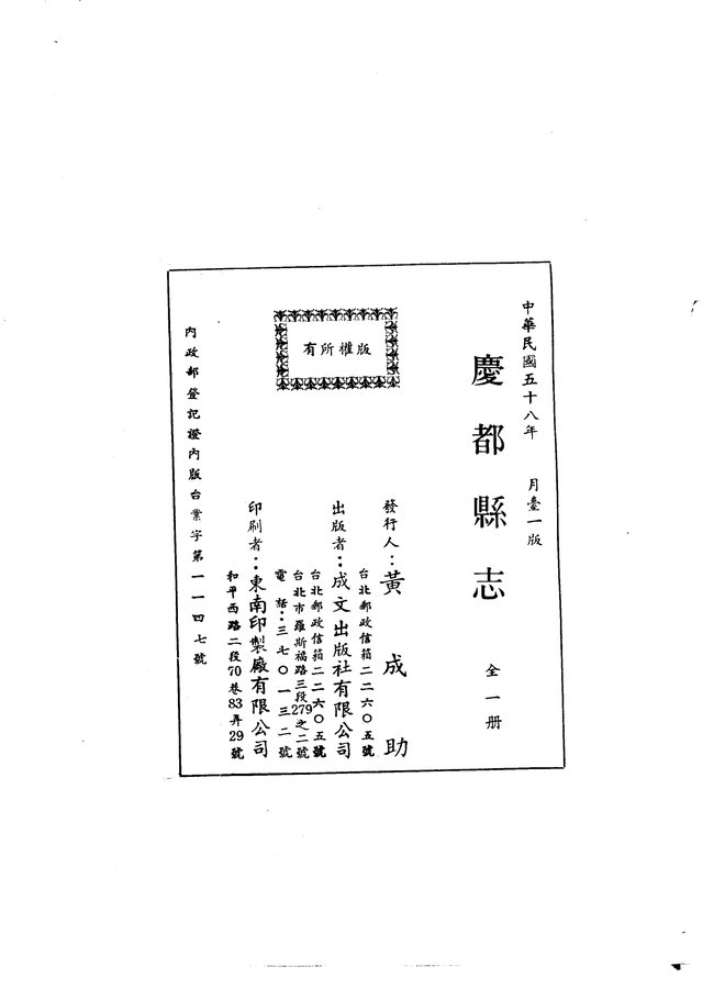 庆都县志 书影 2