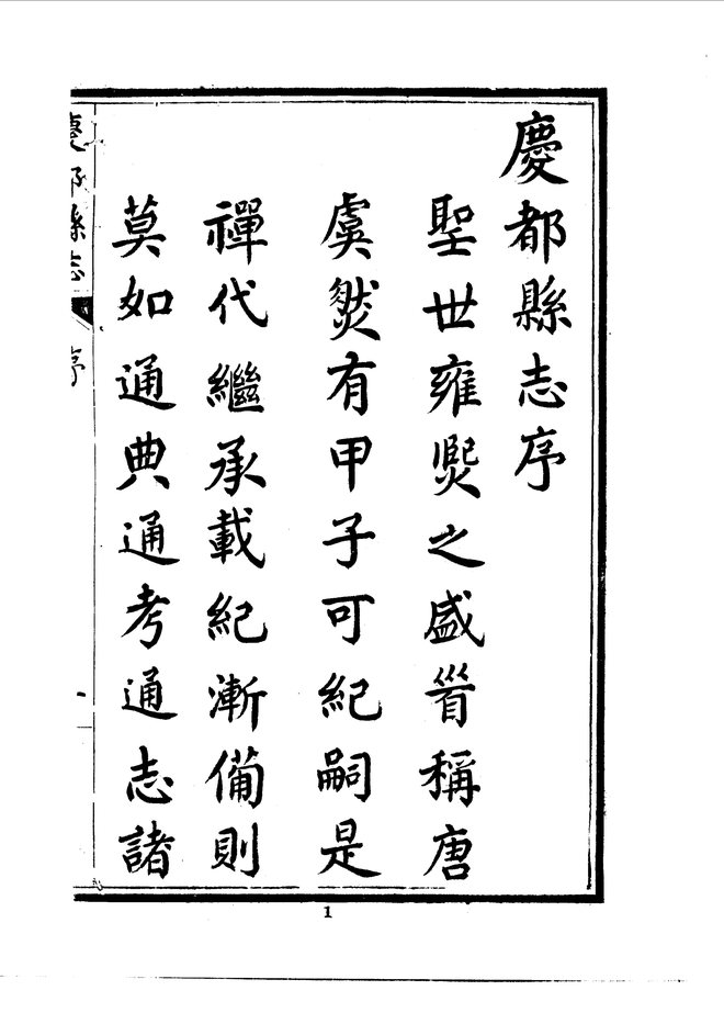 庆都县志 书影 3