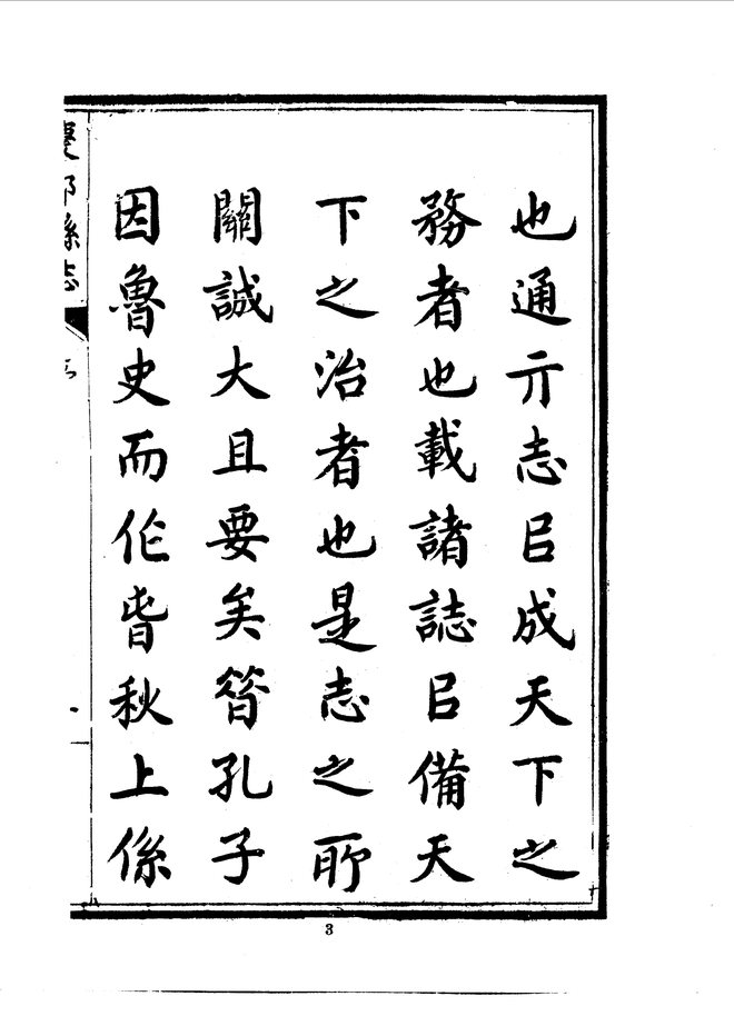 庆都县志 书影 5