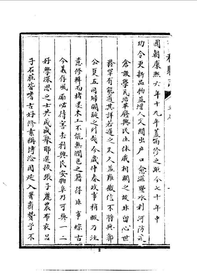 南和县志 书影 4