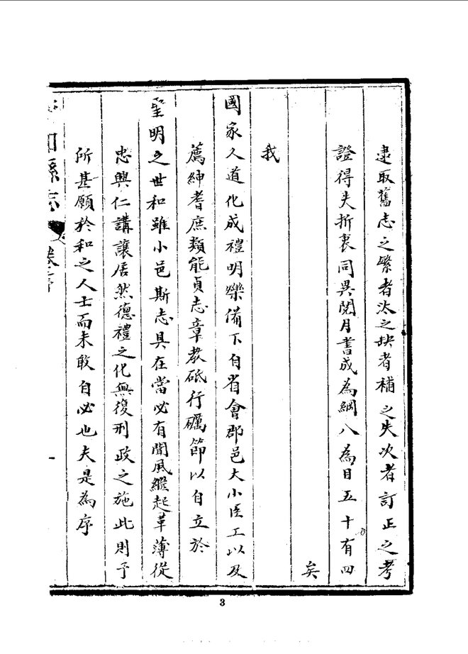 南和县志 书影 5