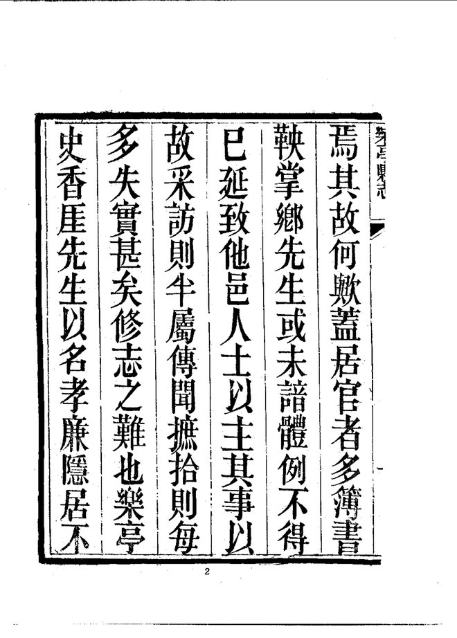 乐亭县志 书影 5