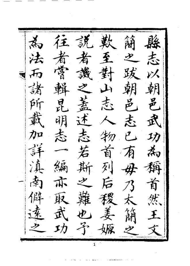 庆云县志 书影 3
