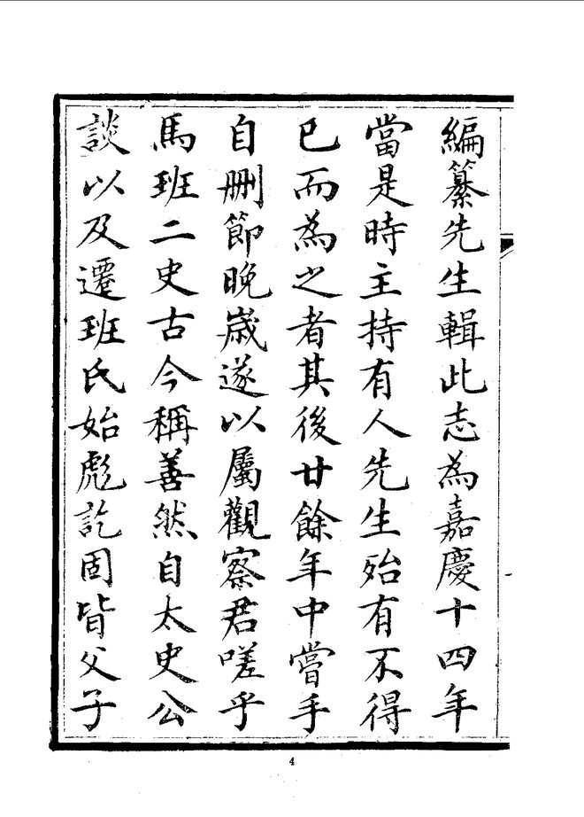 庆云县志 书影 5