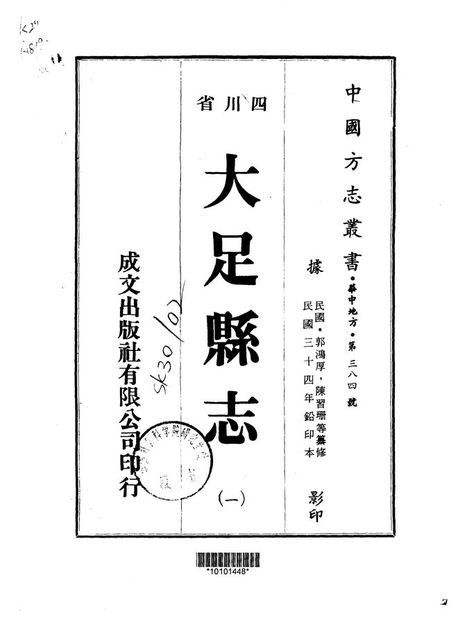 大足县志(民国三十四年排印本) 书影 1