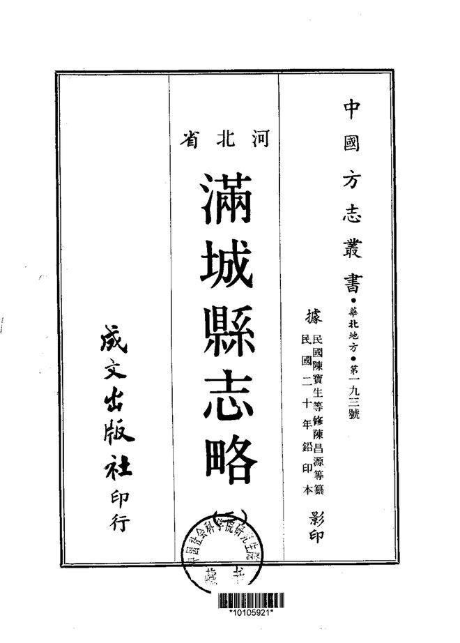 满城县志略 书影 2