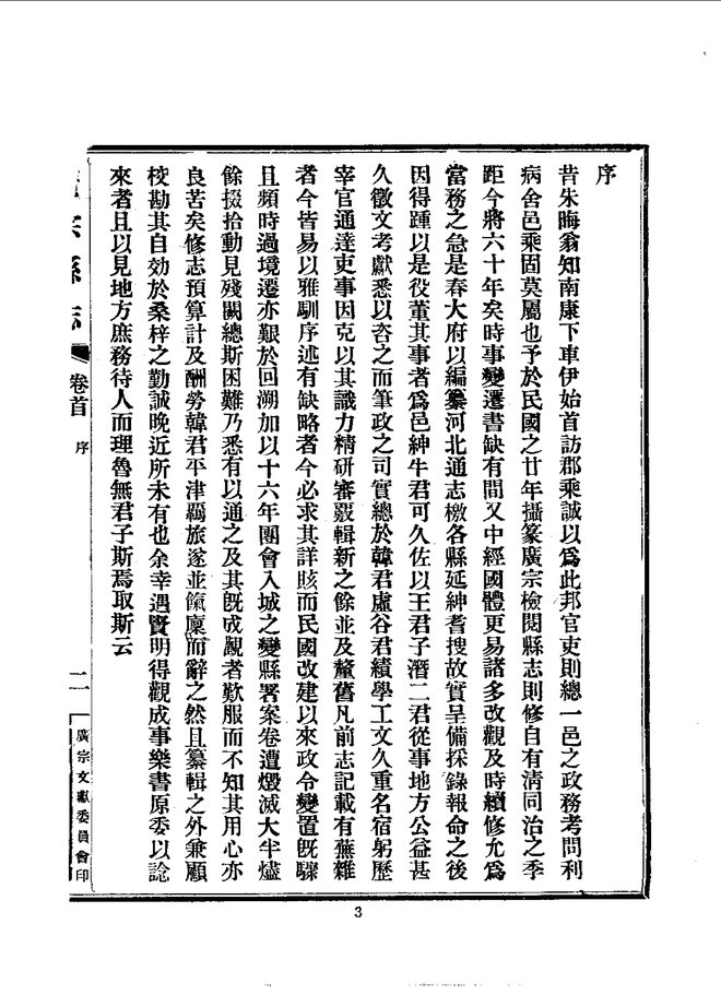 广宗县志 书影 6