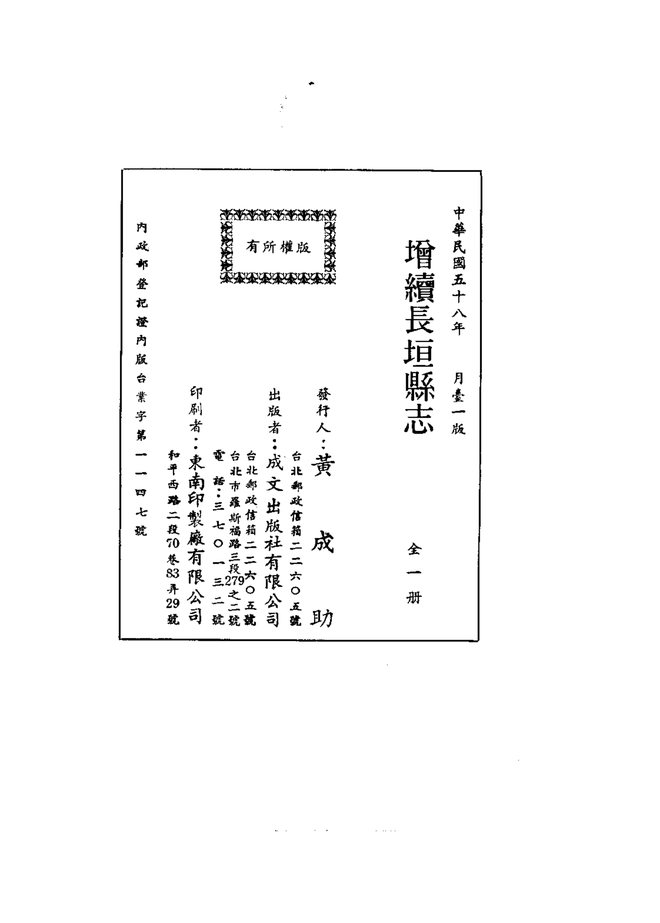 增续长垣县志 书影 2
