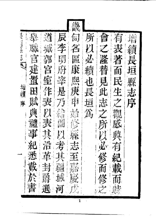 增续长垣县志 书影 4