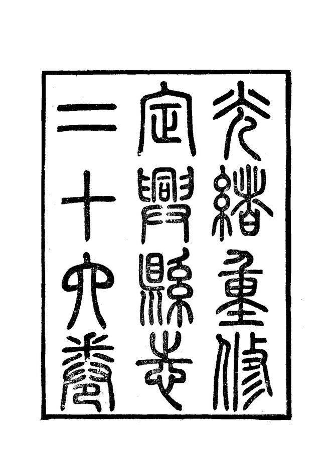 定兴县志 书影 2