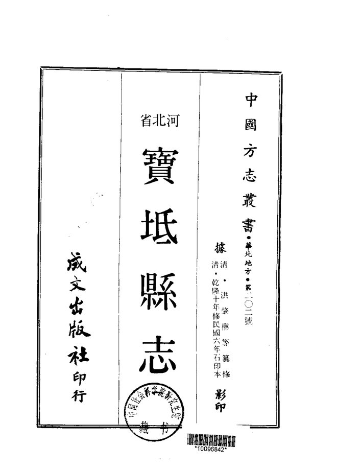 宝坻县志 书影 1