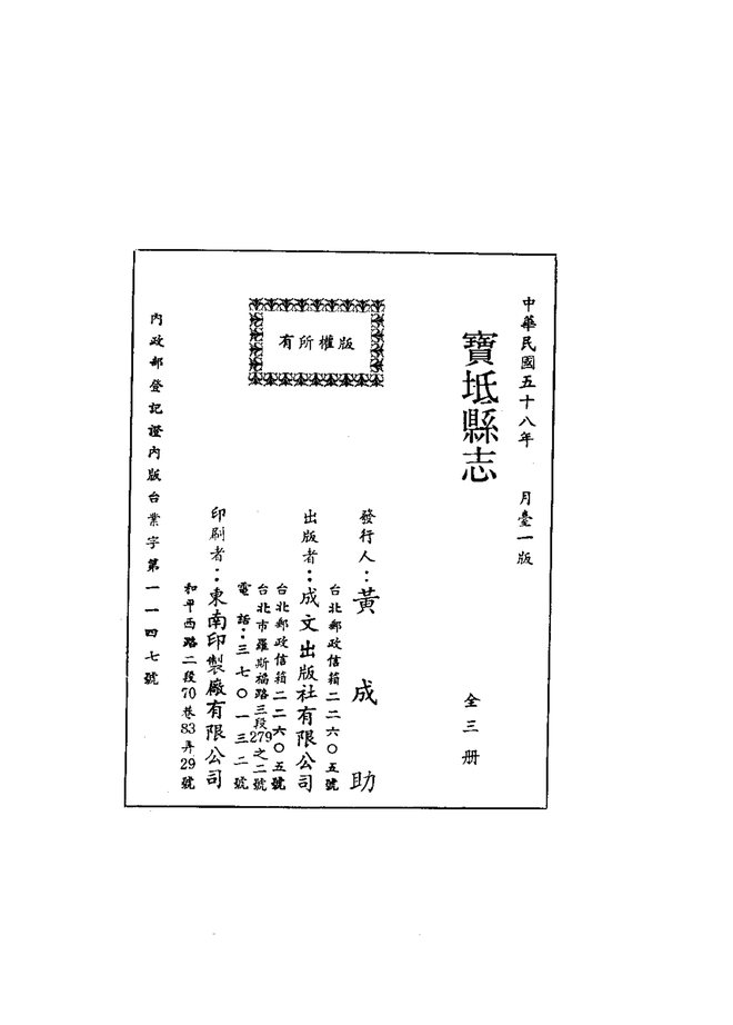 宝坻县志 书影 3