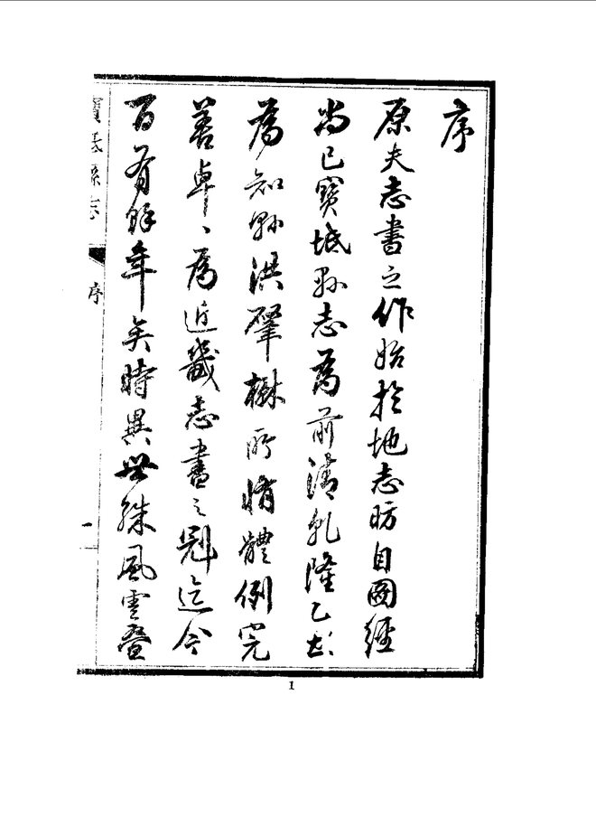 宝坻县志 书影 4