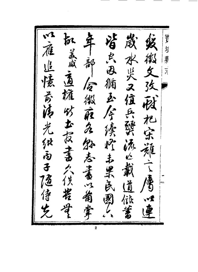 宝坻县志 书影 5