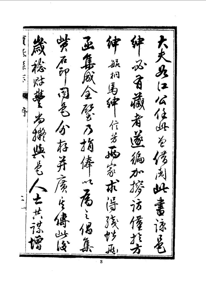 宝坻县志 书影 6