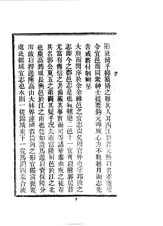 宜宾县志(民国刊本) 书影 4