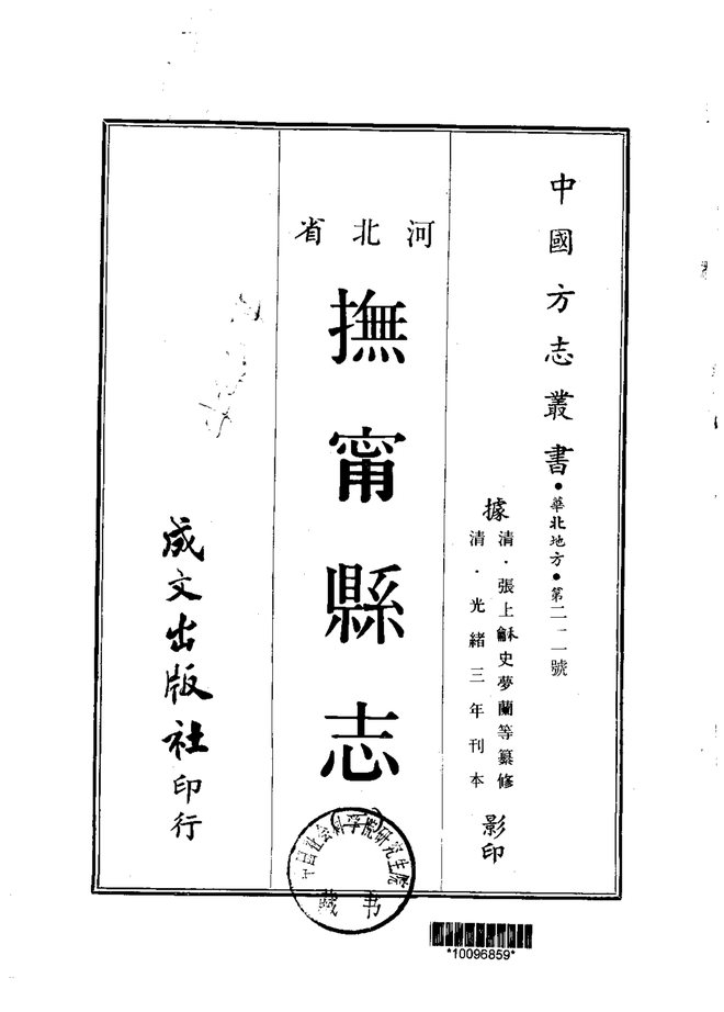 抚宁县志 书影 2