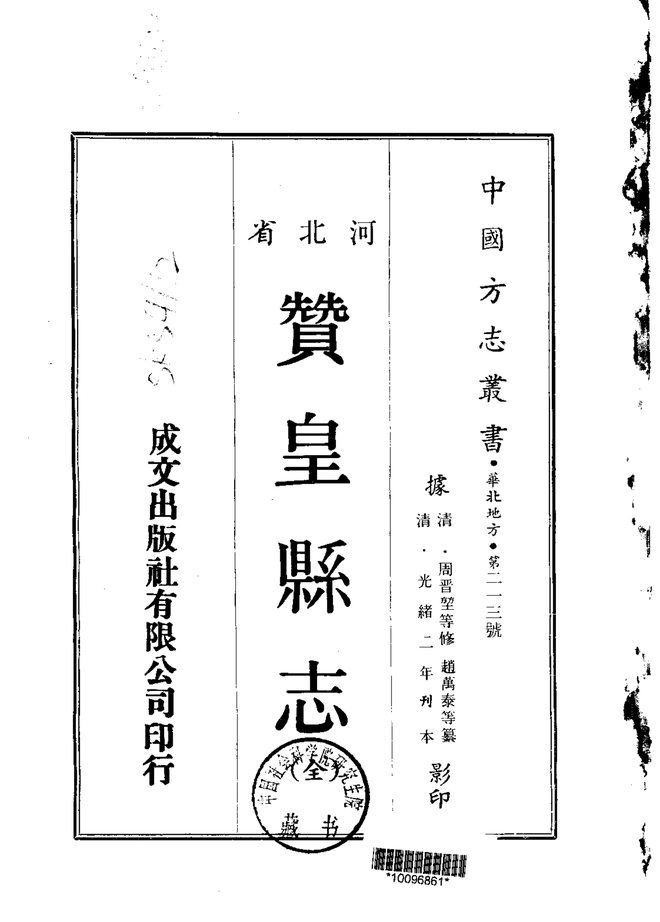 赞皇县志 书影 1