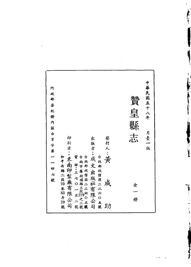 赞皇县志 书影 2