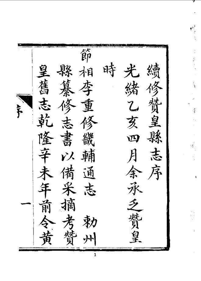 赞皇县志 书影 3