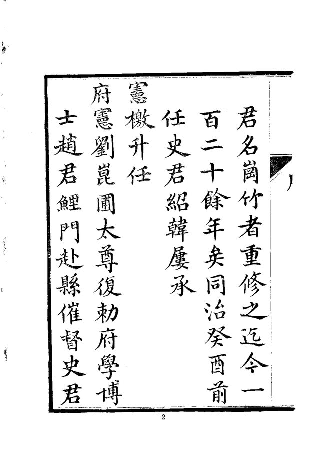 赞皇县志 书影 4