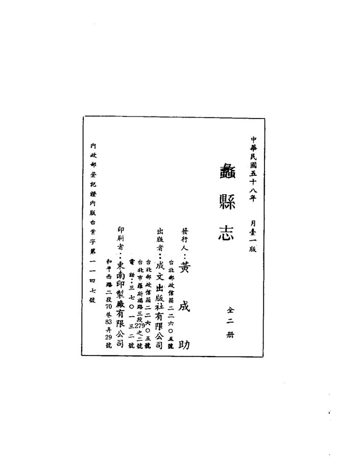 蠡县志 书影 2