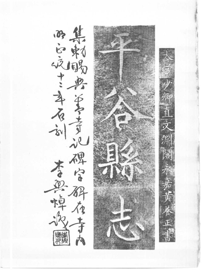 平谷县志 书影 2