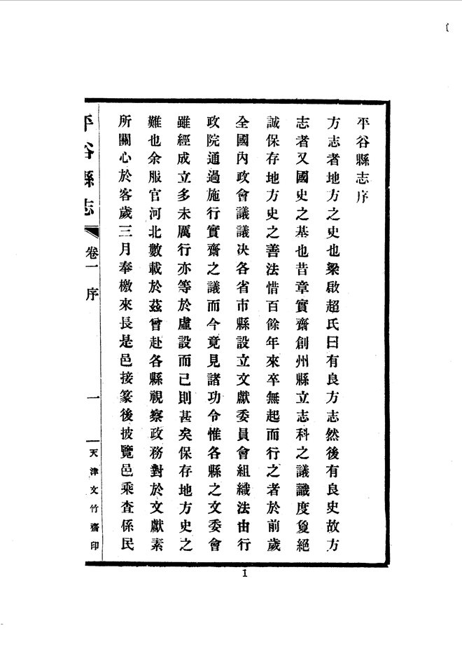 平谷县志 书影 3