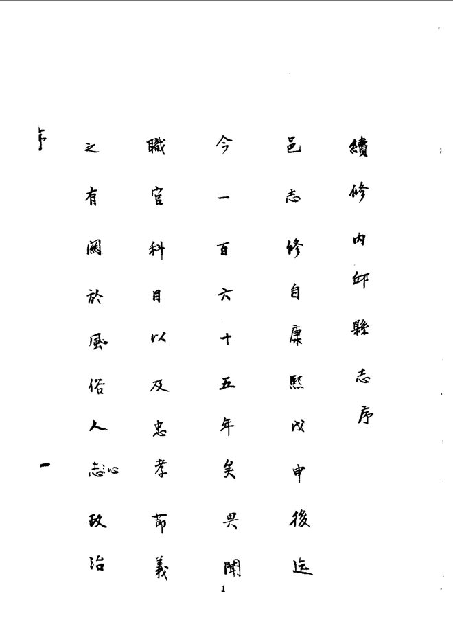 内邱县志 书影 4