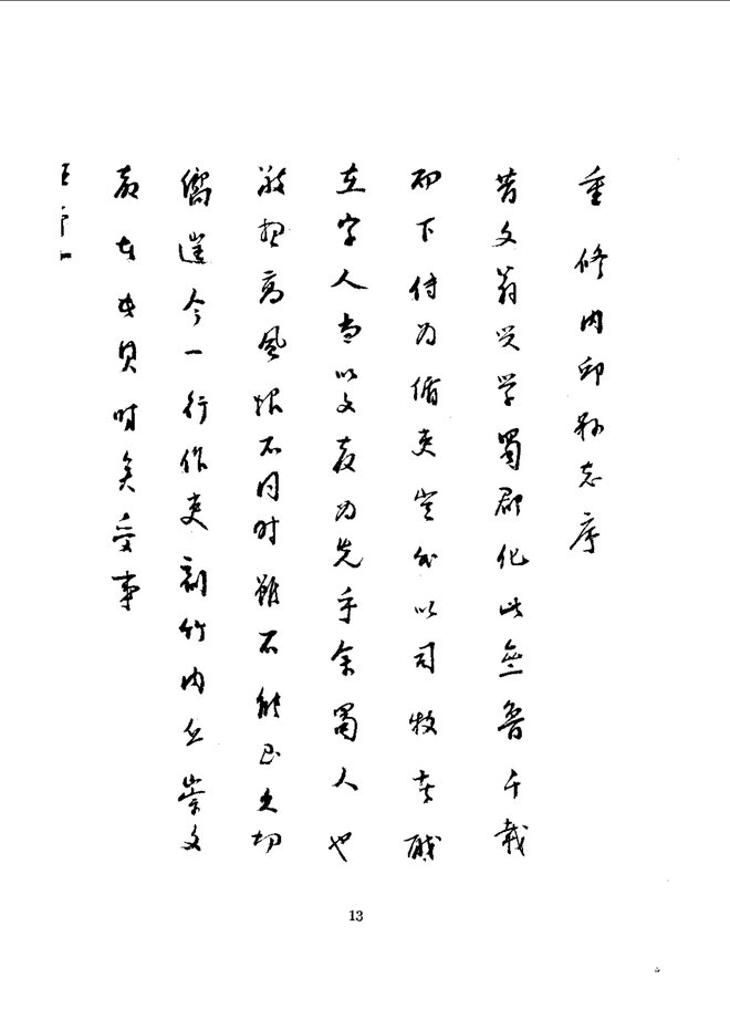 内邱县志 书影 5