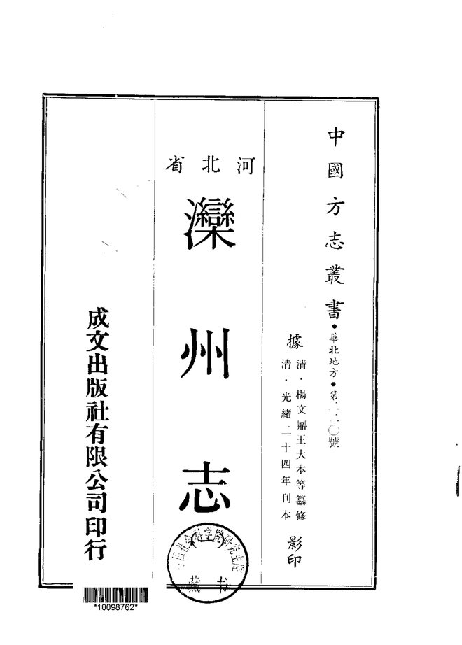 滦州志 书影 1