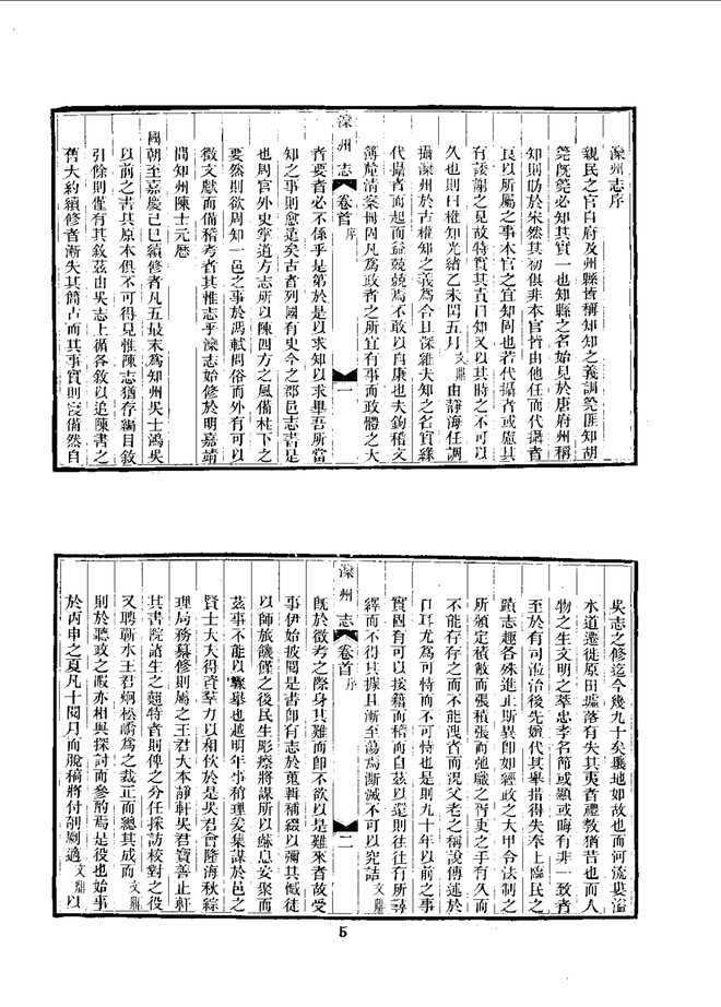 滦州志 书影 6