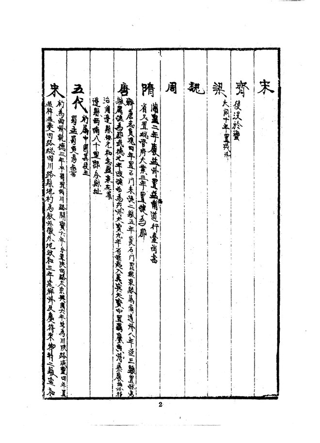 庆符县志(光绪抄本) 书影 3