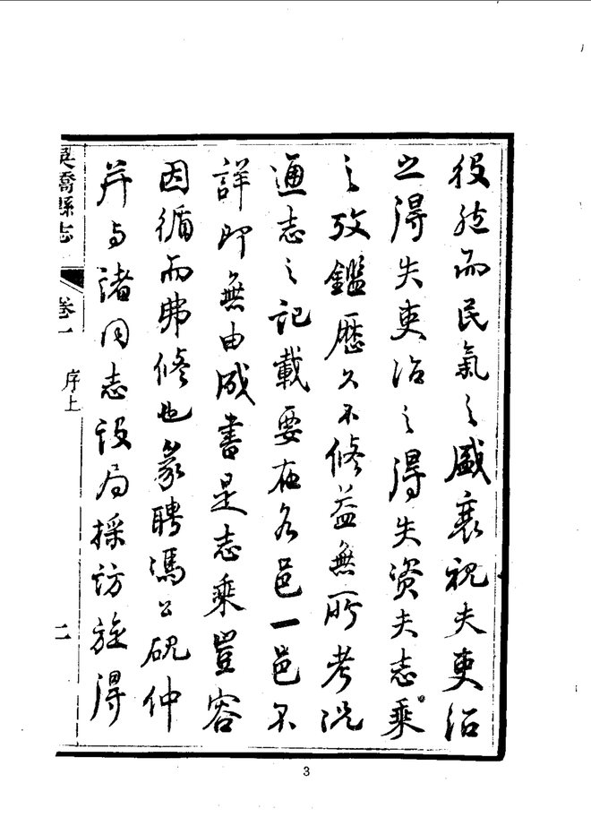 吴桥县志 书影 6