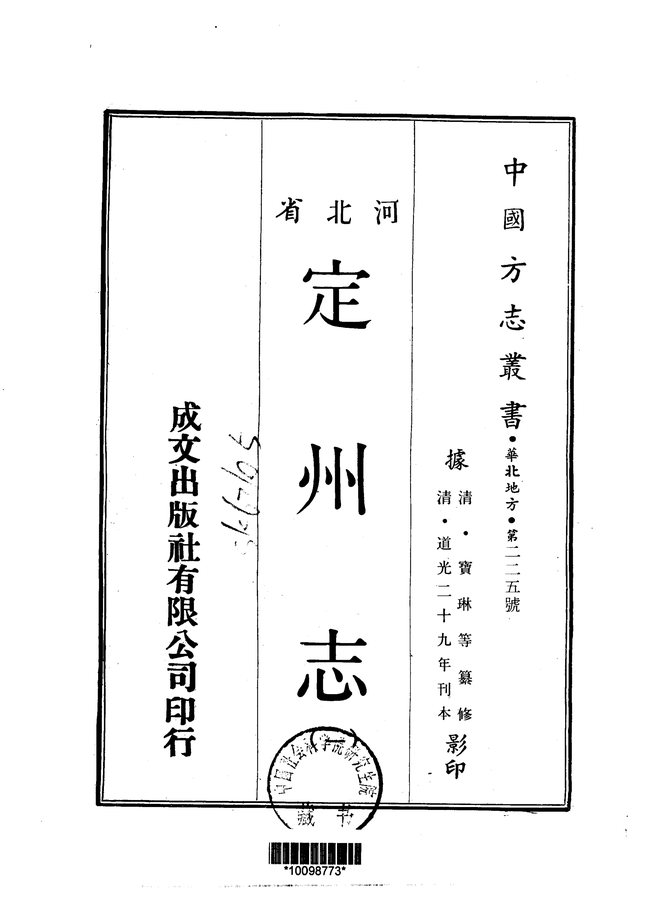 直隶定州志 书影 1