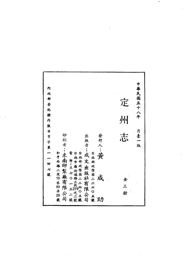 直隶定州志 书影 2
