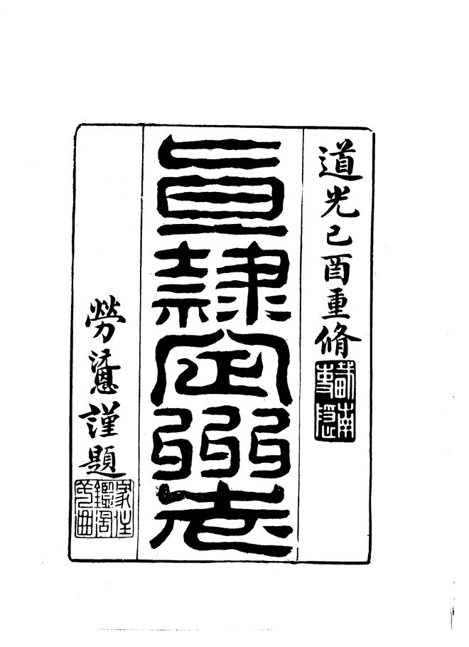 直隶定州志 书影 3