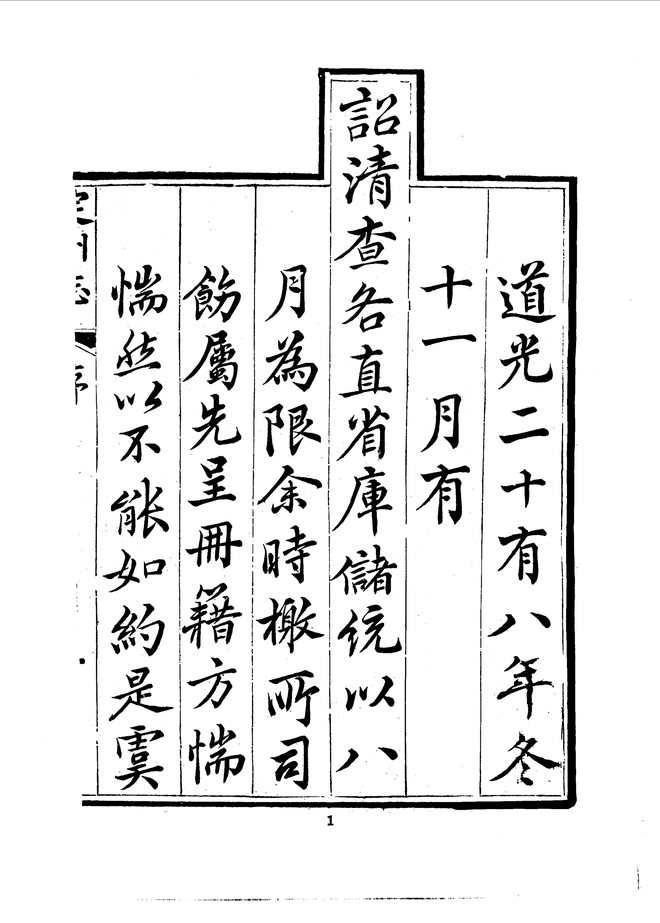 直隶定州志 书影 4