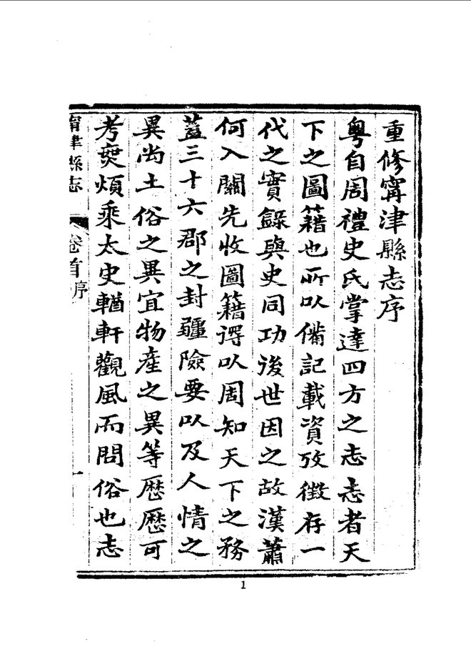 宁津县志 书影 5