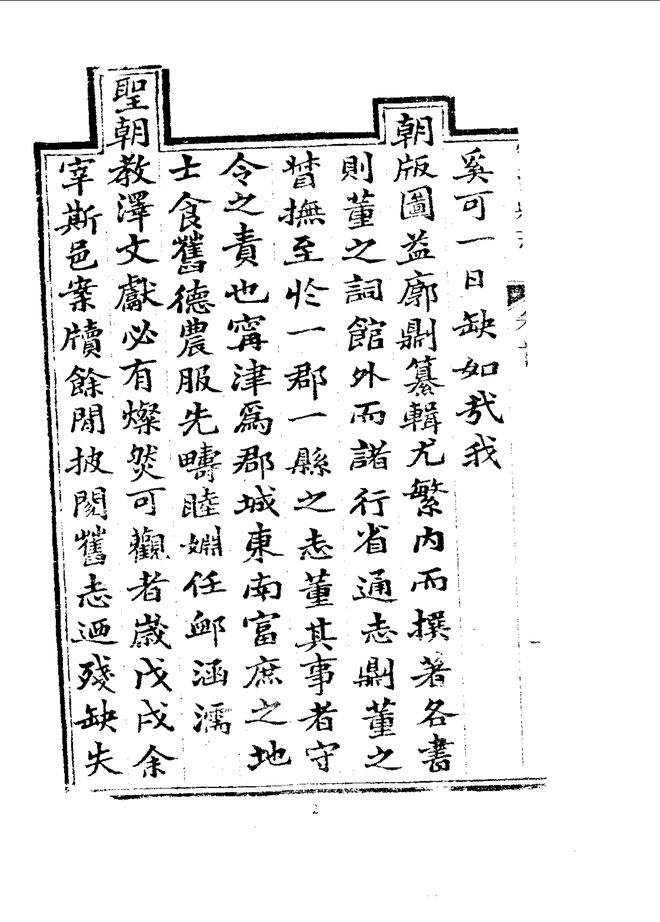 宁津县志 书影 6