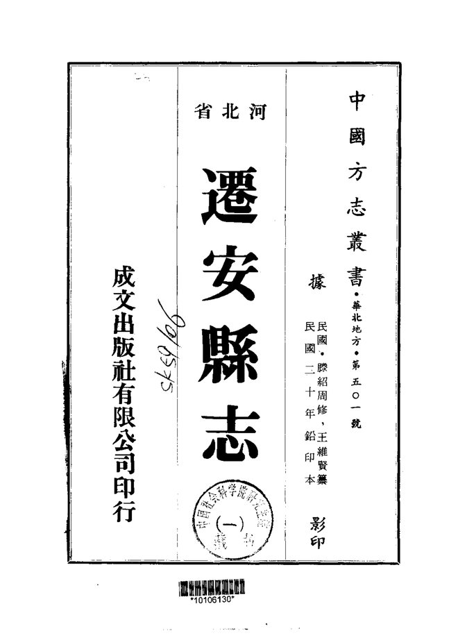 迁安县志 书影 1