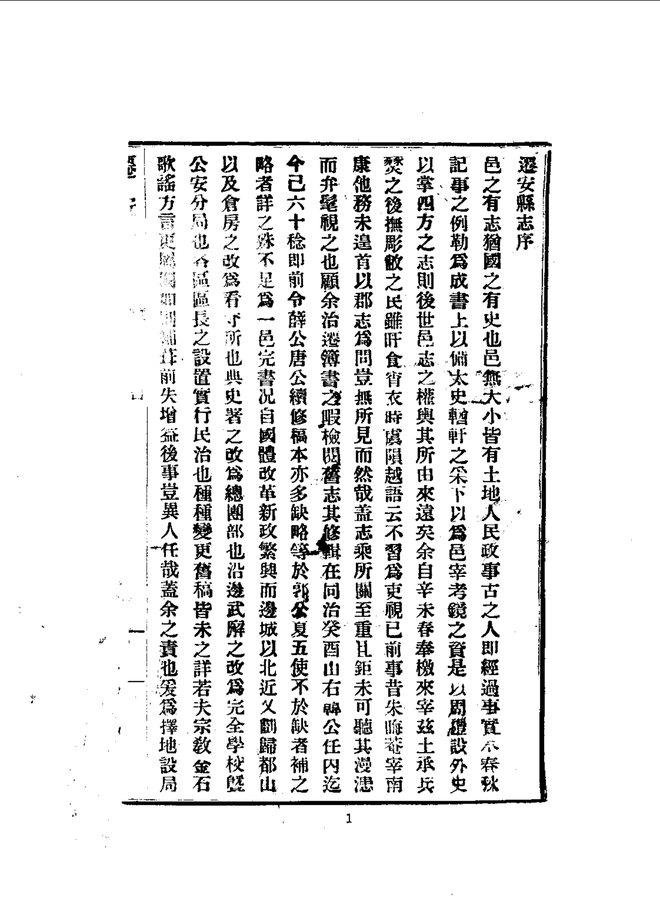迁安县志 书影 4