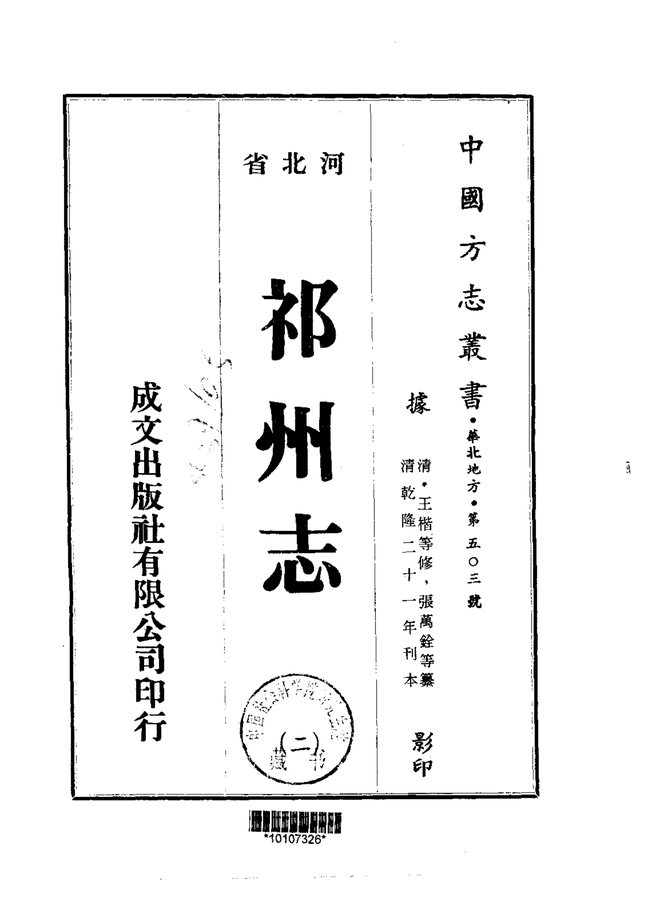 祁州志 书影 2