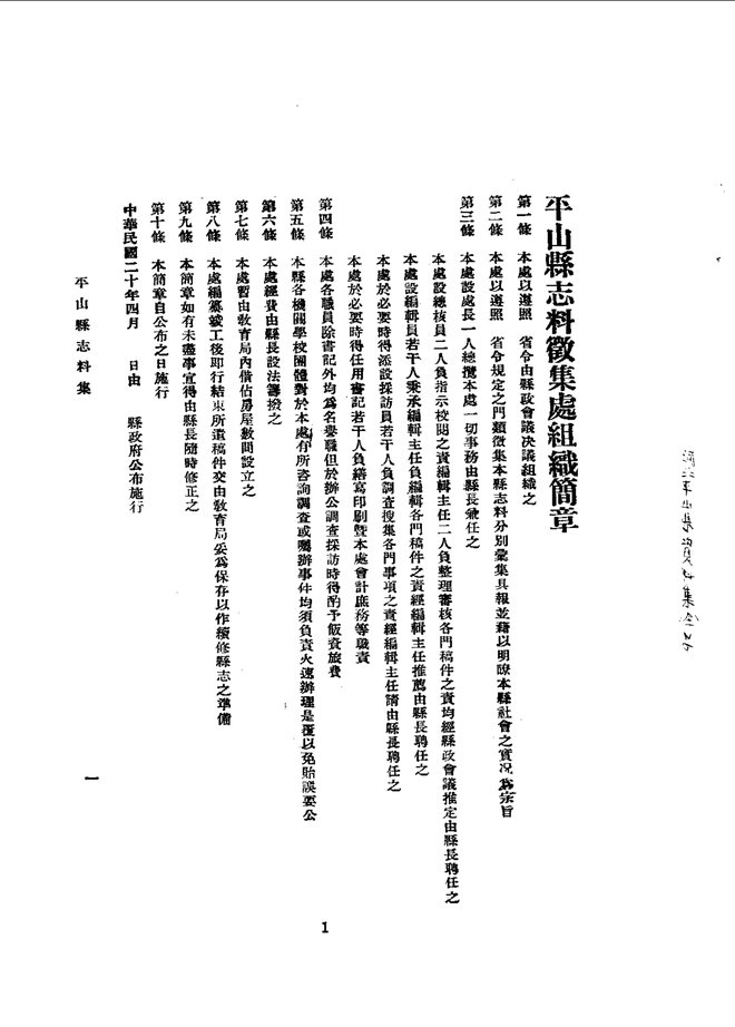 平山县志料 书影 5