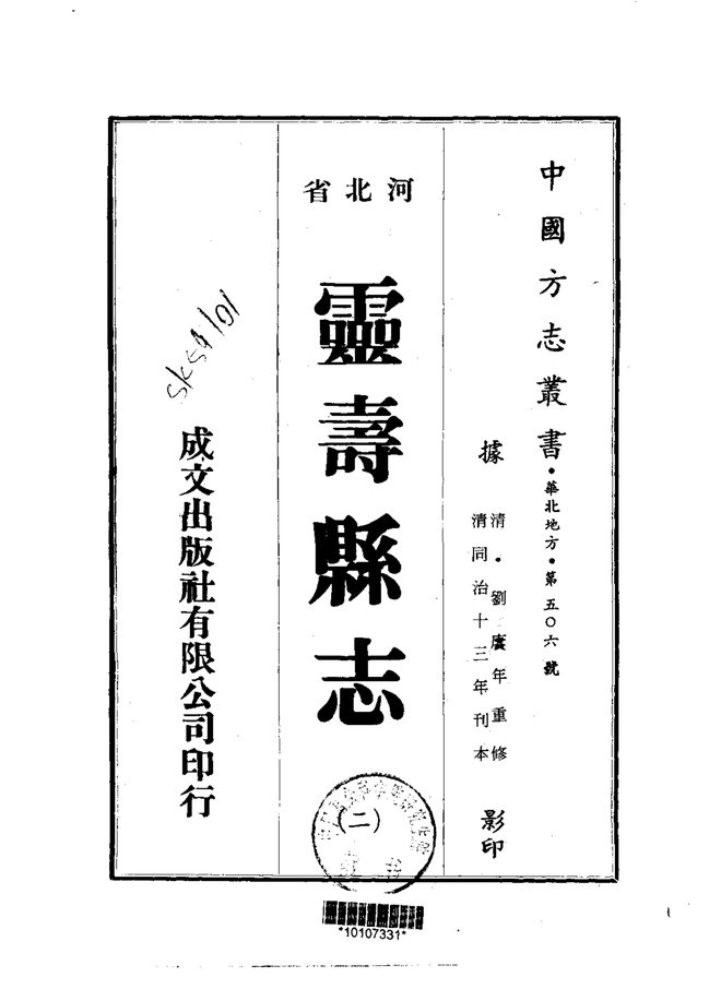 灵寿县志 书影 2