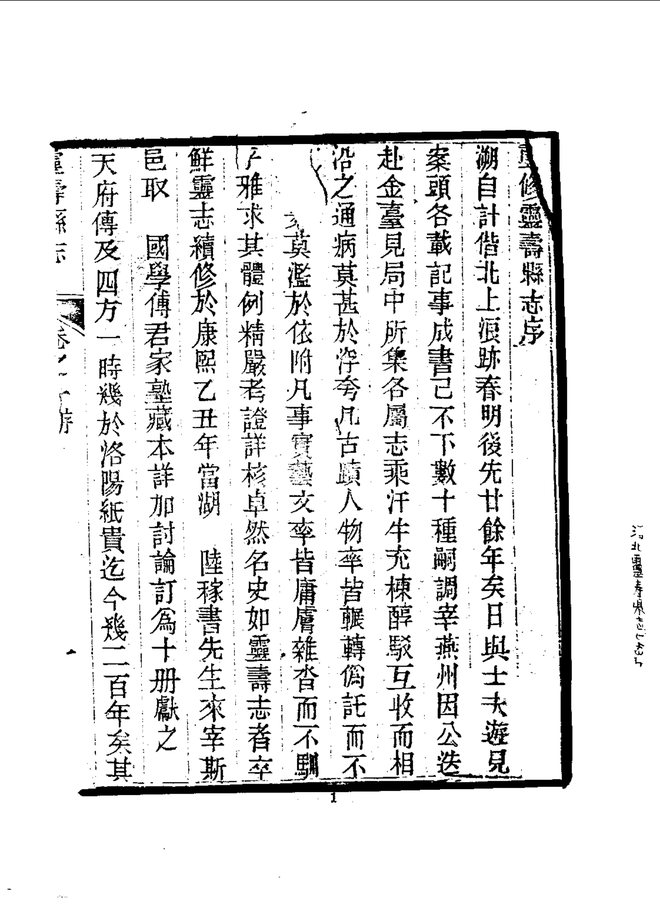 灵寿县志 书影 3