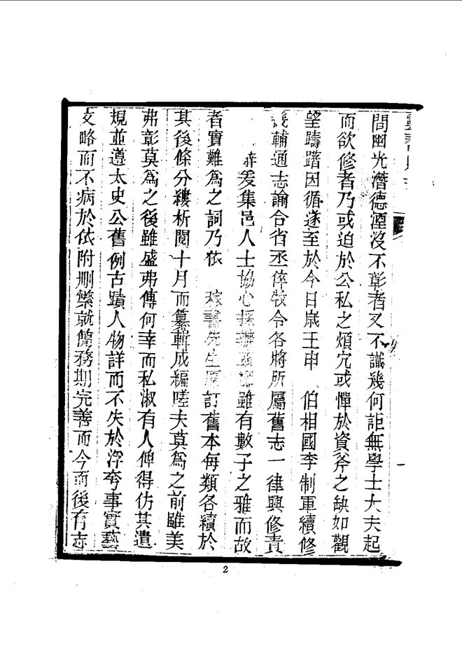 灵寿县志 书影 4